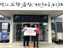 한국타이어, 금산군 제원면행정복지센터에 지원금 전달