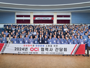 OCI, 주요 협력사 대상 동반성장 간담회 개최