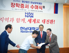한남장학재단, 대학생 등 21명에게 장학금 2000만원 지급