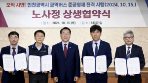 인천시, 오는 15일부터 인천형 광역버스 준공영제 시행 