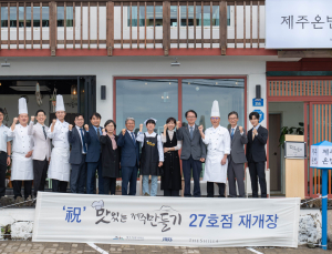 호텔신라, ‘맛있는 제주만들기’ 27호점 ‘제주온반’ 재개장