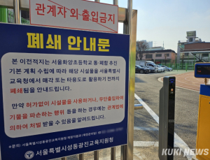 [단독] 1억여원 들여 임시 공간 관리…서울교육청, 폐교 활용안 안갯속
