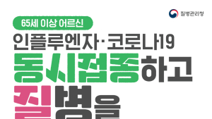 안동시, 코로나19 무료 예방접종 실시