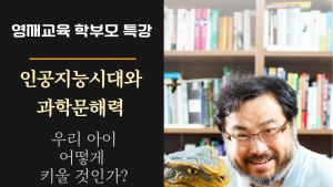 부산시교육청 영재진흥교육원, 영재교육 학부모 교육 특강 15일 운영