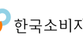소비자원 “음식물처리기 사후관리 불만 60% 증가…올해 167건”