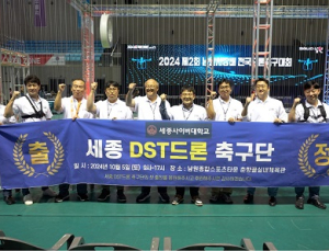 세종사이버대 드론축구동아리 ‘세종DST’, 첫 공식 경기 출전
