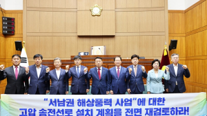 부안군의회, “서남권 해상풍력사업 고압송전선로 설치 전면 재검토” 촉구