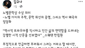 한강 ‘노벨문학상’ 수상에 “中 받았어야·역사왜곡” 폄훼 논란