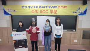 충남교육청, 학생 창의수학탐구대회 개최 [충남에듀있슈]