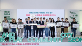 삼표그룹, ‘제8회 서울숲 소셜벤처 엑스포’ 통해 소셜벤처 기업 후원
