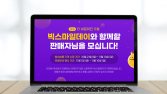 G마켓, 11월 ‘빅스마일데이’ 참여 판매자 모집