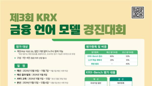 한국거래소, 제3회 KRX 데이터 경진대회 개최