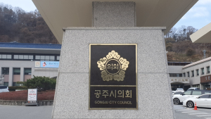 공주시의회, ‘국립공주대 의과대학 유치’ 본격적 서명운동 ‘돌입’