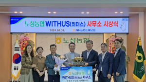 논산 노성농협, NH농협손해보험 ‘2024 위더스상’ 수상