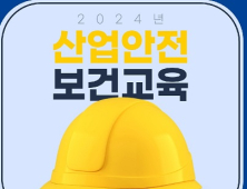 한국이러닝인재개발원, 10월 산업안전보건교육 온라인 진행