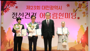 대전시, 정신건강 어울림한마당 개최