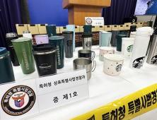 S사 커피브랜드 텀블러 짝퉁 13만 점 불법 유통 적발