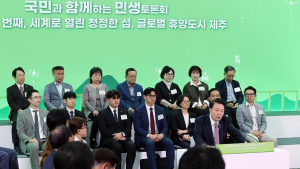 尹대통령, 스물아홉 번째 민생토론회…키워드는 “글로벌 휴양도시 제주”