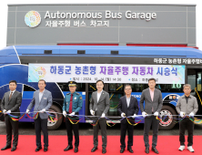 하동군, 전국 최초 농촌형 자율주행버스 달린다...20분 간격 읍내 6.7km