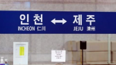 ‘세월호 후속선’ 인천~제주 항로…공모 신청 없어 운항 공백 1년 째