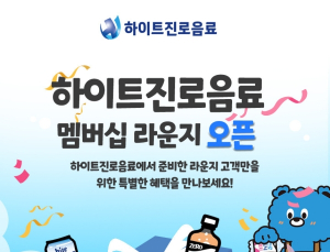 하이트진로음료, 브랜드 스토어 ‘멤버십 라운지’ 개설