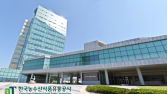 aT 농수산식품유통교육원, 교육 수료업체 대상 현업 적용사례 공모