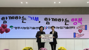 영주시, 안동시와 ‘고향사랑기부금’ 교차 기부