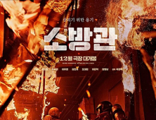 ‘소방관’ 12월 개봉…‘음주운전’ 곽도원 복귀 발판 될까