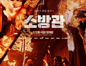 ‘소방관’ 12월 개봉…‘음주운전’ 곽도원 복귀 발판 될까