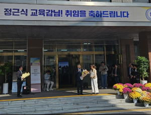 정근식 서울시교육감 취임…“서울교육 미래 열겠다”