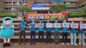 전교조 전남지부, 예산낭비‧교사 감축 대책 마련 소극 ‘비판’