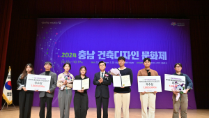 충남건축디자인문화제 막 올라 [힘쎈충남 브리핑]