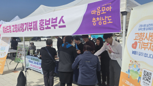 충남세종농협, 충남도민의 날 고향사랑기부제 홍보