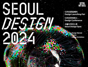 K-디자인의 미래, 문화에서 산업으로…‘서울디자인 2024’ 개막