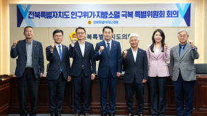 전북자치도의회 인구위기·지방소멸 극복 특별위원회 출범