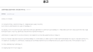 진옥동 신한금융 회장 “신한투자증권 1300억 손실, 주주들께 송구”