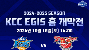 부산 케이씨씨(KCC) 이지스 프로농구단 홈 개막전 내일(19일) 열려