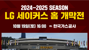 창원LG, 24-25시즌 확 달라진 홈 개막전 펼친다