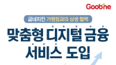 굽네, 서비스형 뱅킹 도입…“가맹점 편의 제고”