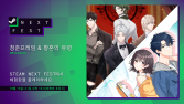 스마일게이트, ‘스팀 넥스트 페스트’에 비주얼 노벨 게임 출품