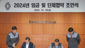 르노코리아, 2024년 임단협 조인식…본격 신차 생산