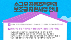 평택시, ‘소규모 공동주택관리 지원사업’ 수요조사 실시