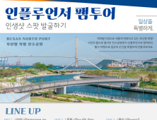 북항친수공원에서 가을 인생사진 찍어보세요!