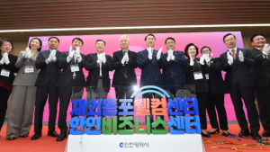 인천시, 송도국제도시에 재외동포웰컴센터·한인비즈니스센터 개소