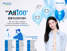 NH농협은행, 내년까지 자산관리 점포 100개소 연다