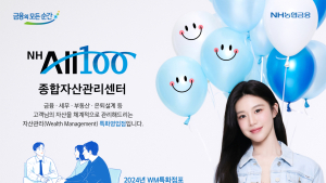 NH농협은행, 내년까지 자산관리 점포 100개소 연다