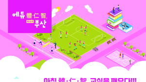 부산시교유청, 교육 정책 홍보지 '에듀체인지, 부산' 창간