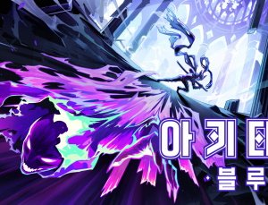 스마일게이트, ‘아키타입 블루’ 퍼블리싱 계약 체결
