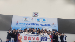 제105회 전국체육대회 