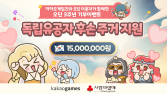 카겜, ‘오딘’ 이용자와 독립유공자 후손 주거환경 개선 지원